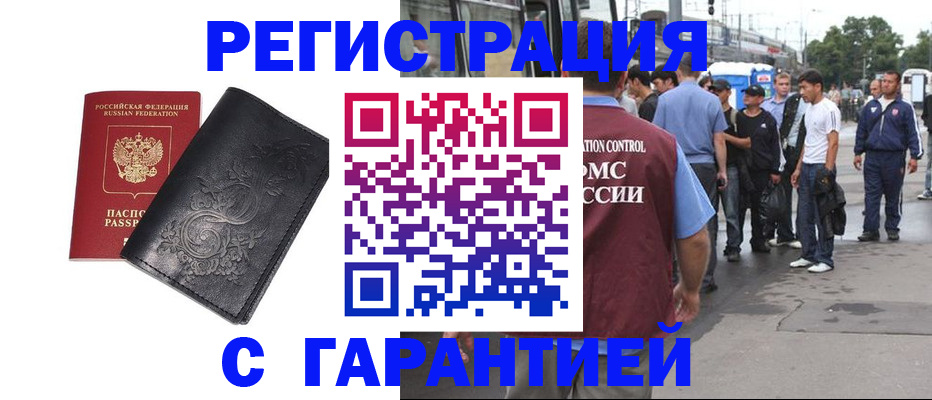 временная прописка в Кубинке